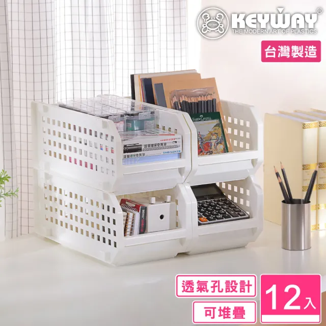 【KEYWAY 聯府】巴爾開放式整理架R7-12入(堆疊 整理籃 置物籃 收納架 MIT台灣製造)