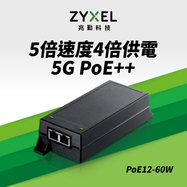 【ZyXEL 合勤】PoE12-60W乙太網路電源供應連接器 60w 5G PoE++(POE12-60W)