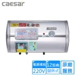 【CAESAR 凱撒衛浴】橫掛式電熱水器 12加侖(E12BE-W 不含安裝)