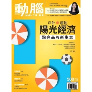 【MyBook】動腦雜誌2018年8月號508期(電子雜誌)