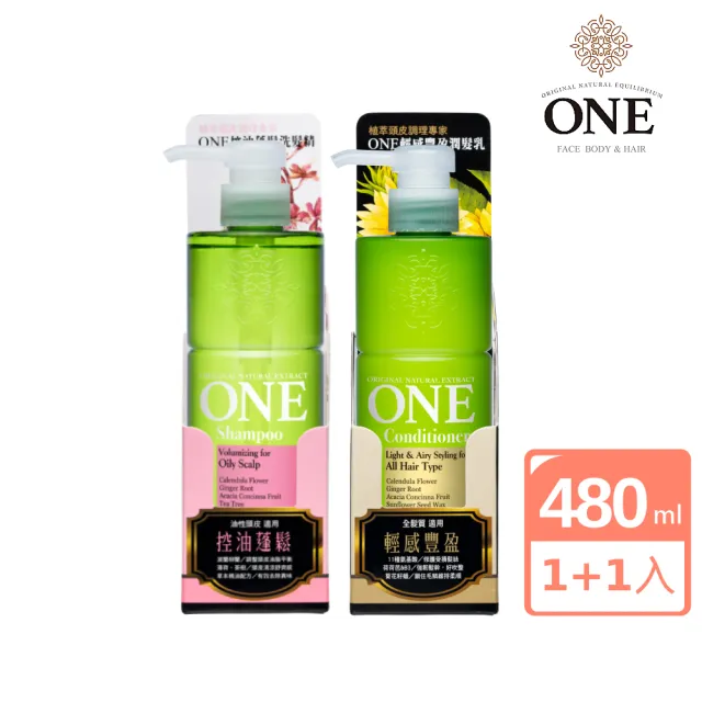 【ONE】植萃洗髮精480mlx1-任選+輕感豐盈潤髮乳480mlx1