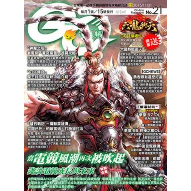 【momoBOOK】Game Channel遊戲頻道No.21(電子雜誌)