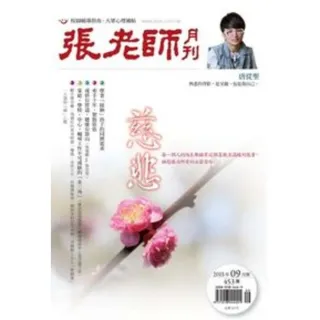 【MyBook】張老師月刊453期(電子雜誌)