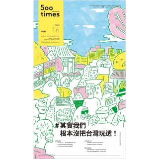 【MyBook】500輯 - 第016期(電子雜誌)