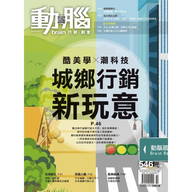 【MyBook】動腦雜誌2021年10月號546期(電子雜誌)