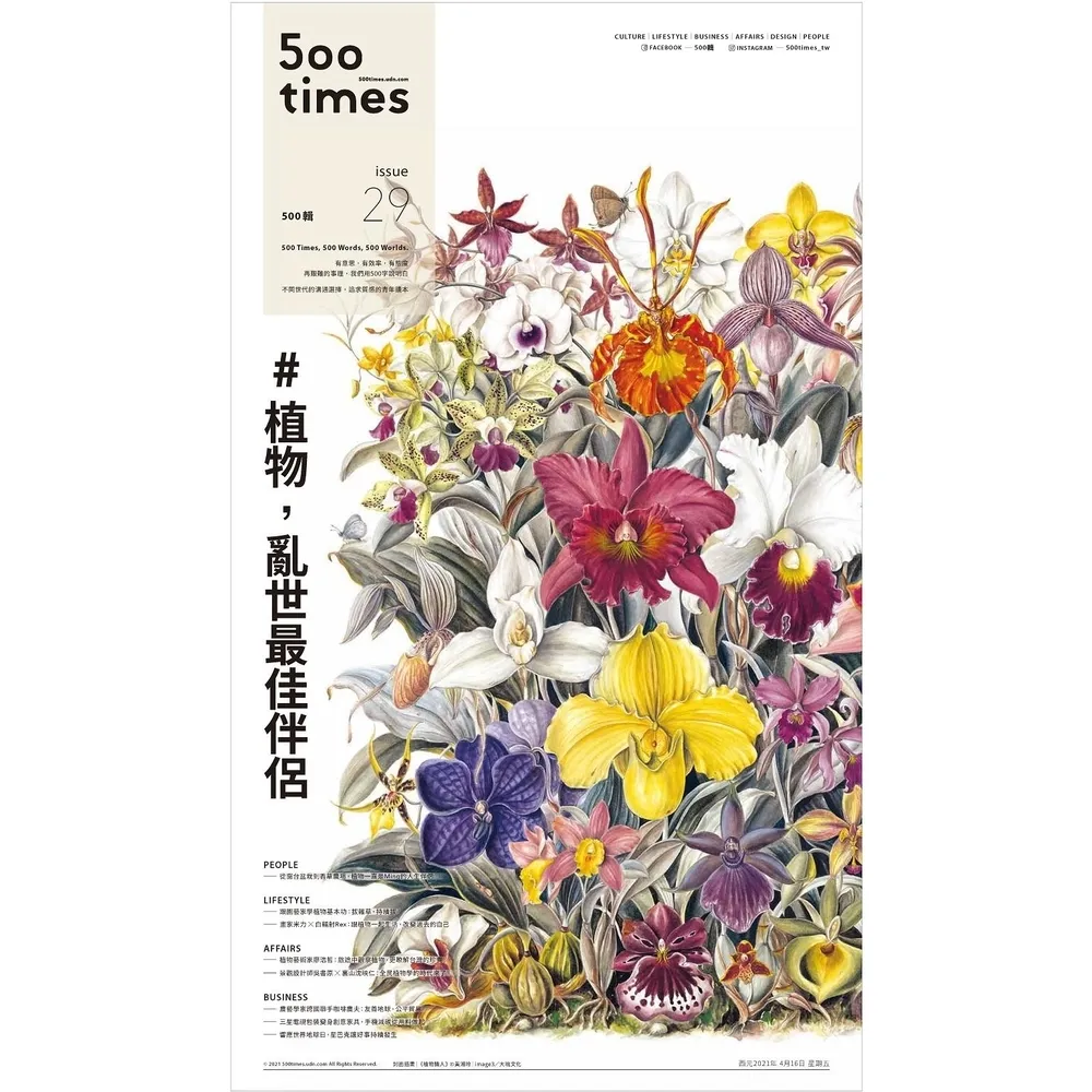 【momoBOOK】500輯 - 第029期(電子雜誌)