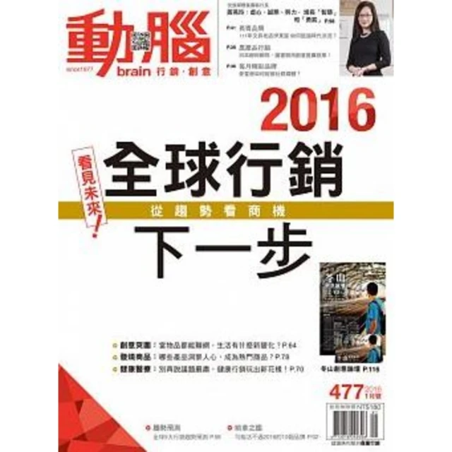 【MyBook】動腦雜誌2016年1月號477期(電子雜誌)