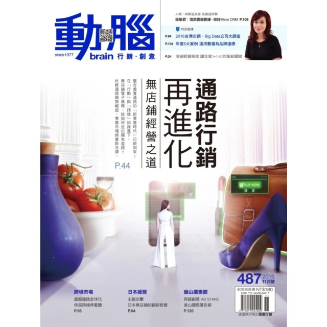 【MyBook】動腦雜誌2016年11月號487期(電子雜誌)