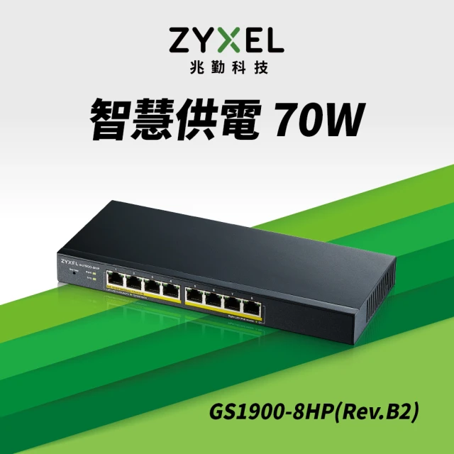 【ZyXEL 合勤】GS1900-8HP 8埠網管交換器