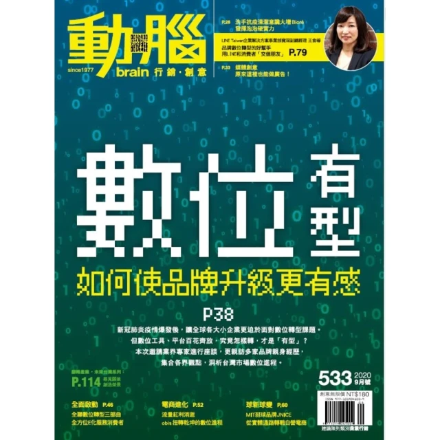 【MyBook】動腦雜誌2020年9月號533期(電子雜誌)