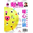 【MyBook】動腦雜誌2014年11月號463期(電子雜誌)