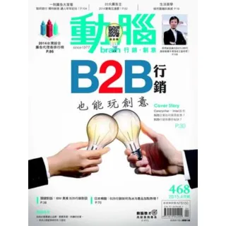 【MyBook】動腦雜誌2015年4月號468期(電子雜誌)