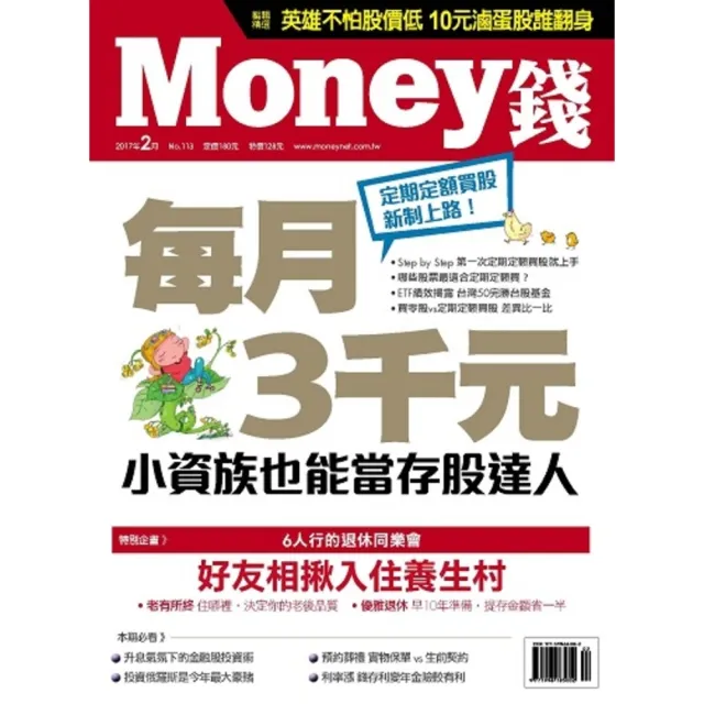 【MyBook】Money錢 113期 二月號(電子雜誌)