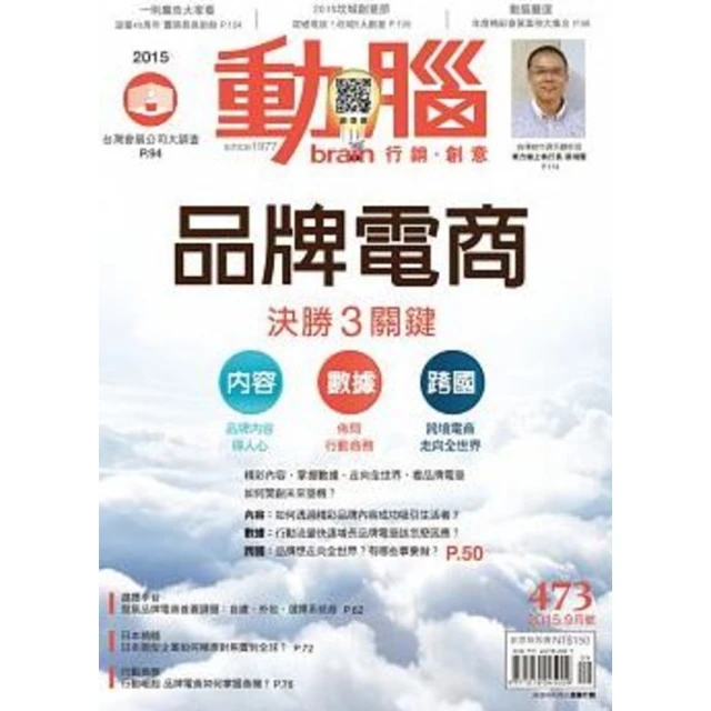 【MyBook】動腦雜誌2015年9月號473期(電子雜誌)