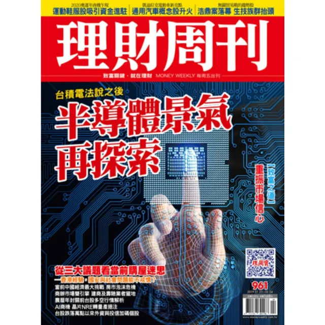 【momoBOOK】理財周刊961期(電子雜誌)