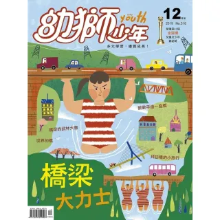 【MyBook】幼獅少年2019年12月號(電子雜誌)