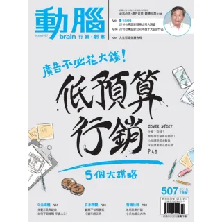 【MyBook】動腦雜誌2018年7月號507期(電子雜誌)