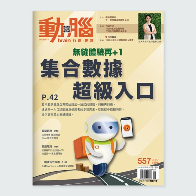 【MyBook】動腦雜誌2022年9月號557期(電子雜誌)