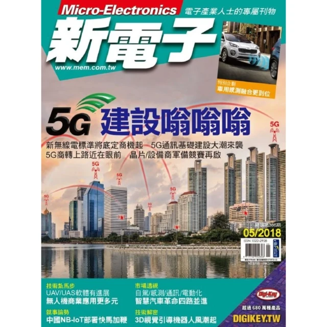 【MyBook】新通訊：2019年版通訊產業關鍵報告(電子雜