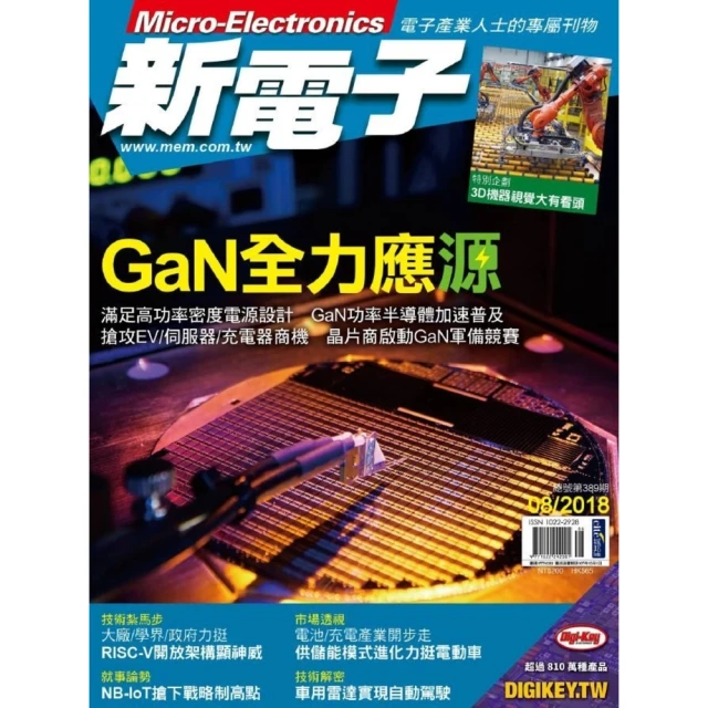 【MyBook】新電子：2022年版電子工業產業年鑑(電子雜