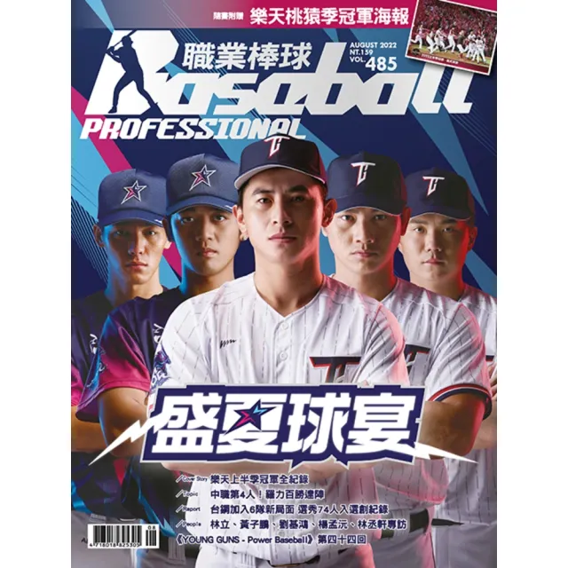【MyBook】職業棒球 8月號/2022 第485期(電子雜誌)