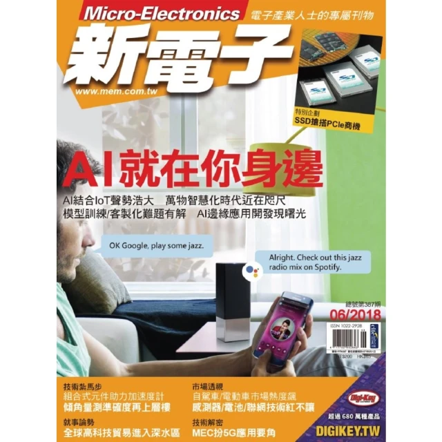 【MyBook】新電子：2022年版電子工業產業年鑑(電子雜