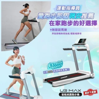 【BGYM 比勁】U3 MAX智能減震跑步機-跑板升級(專業技師安裝/Zwift/摺疊跑步機/慢跑機/健走機/全平放/心率)