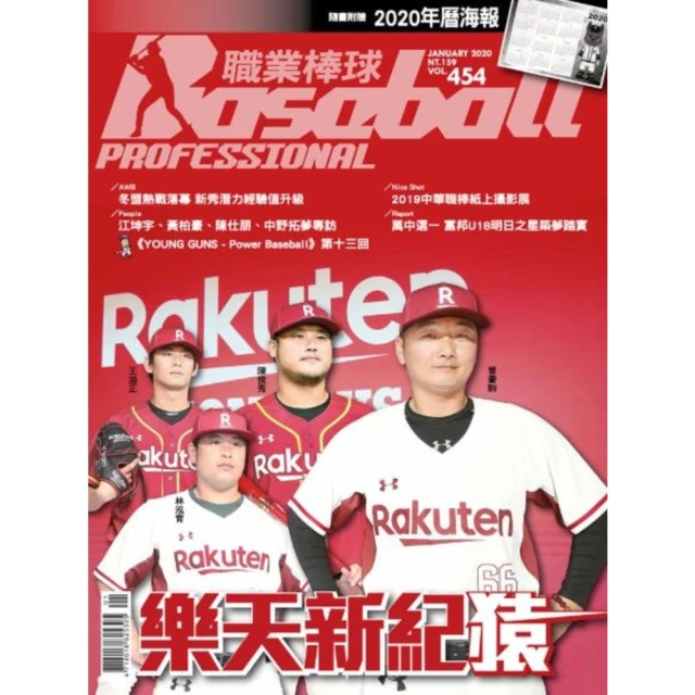 【MyBook】職業棒球 1月號/2020 第454期(電子雜誌)