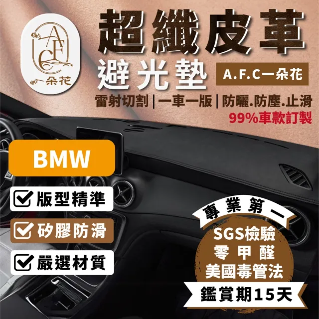 【一朵花汽車百貨】BMW 寶馬 X3 X4  皮革避光墊