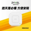 【ZyXEL 合勤】NWA50AX WiFi 6 無線網路基地台