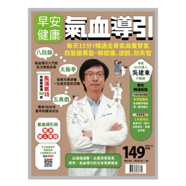 【momoBOOK】早安健康：氣血導引(電子雜誌)