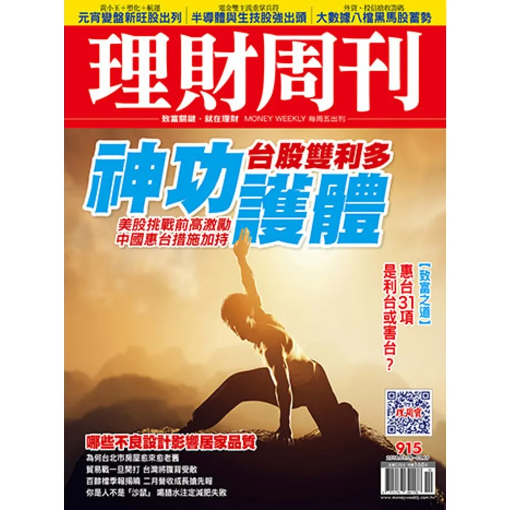 【momoBOOK】理財周刊915期(電子雜誌)