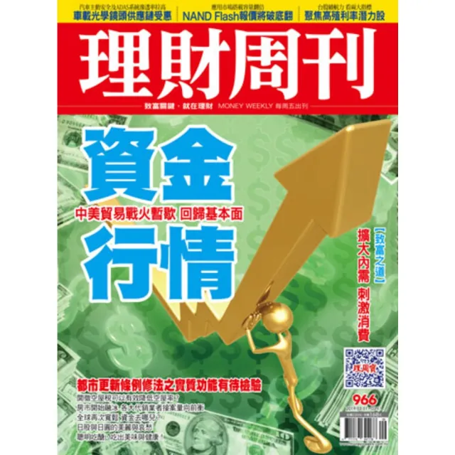 【momoBOOK】理財周刊966期(電子雜誌)