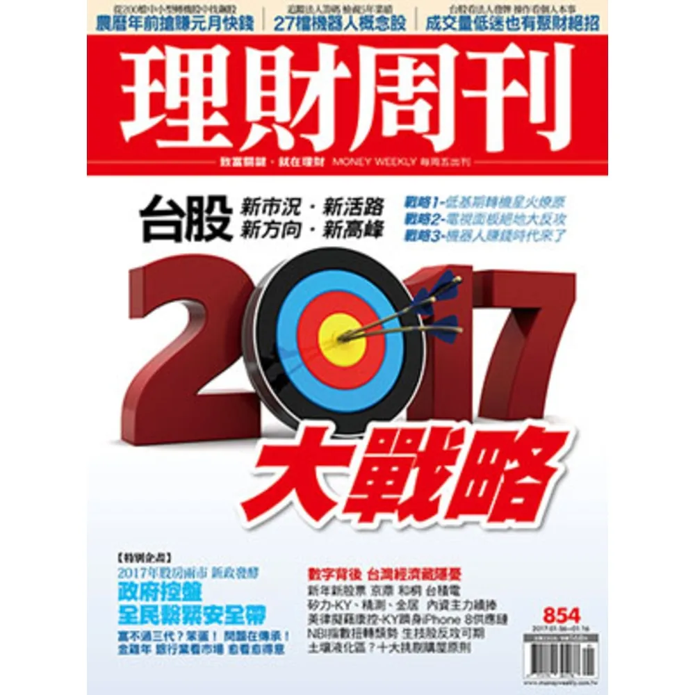 【momoBOOK】理財周刊854期(電子雜誌)