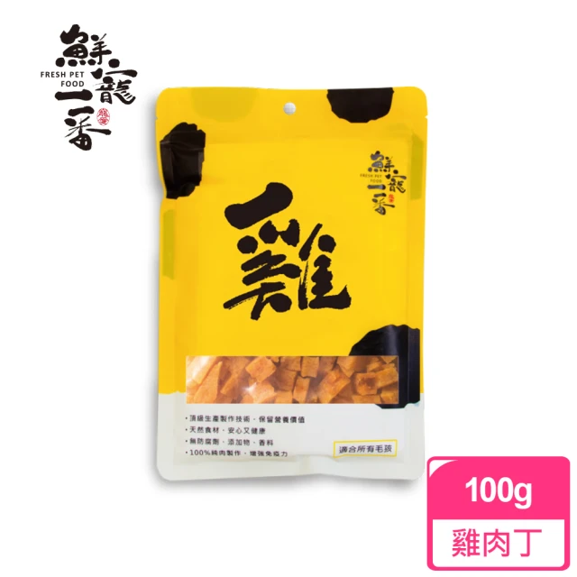 【鮮寵一番】寵物肉乾零食－雞肉丁100g(犬貓零食)