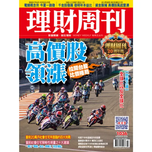 【momoBOOK】理財周刊1036期(電子雜誌)