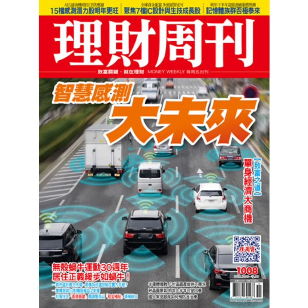 【momoBOOK】理財周刊1008期(電子雜誌)