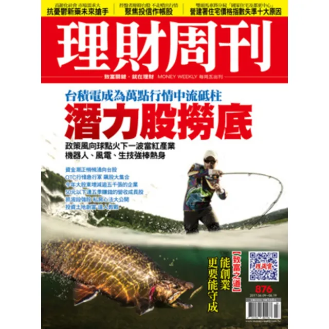 【momoBOOK】理財周刊876期(電子雜誌)