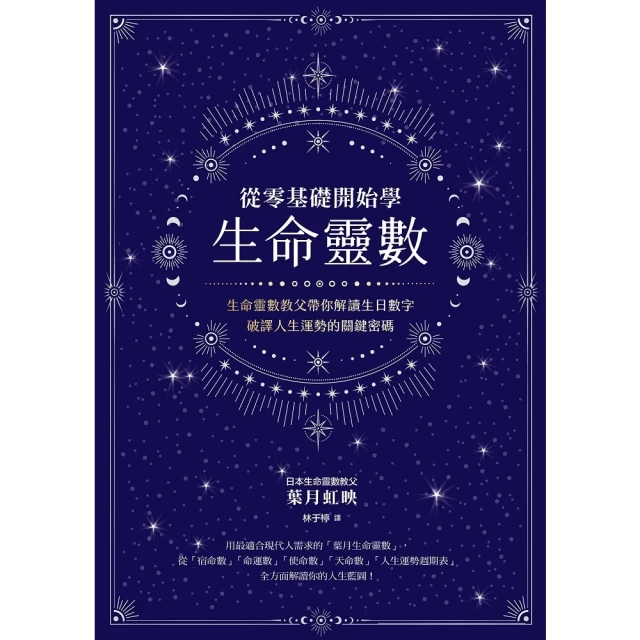 【MyBook】溫蒂姐職埸靈數密碼：善用關鍵生日數，解鎖升遷