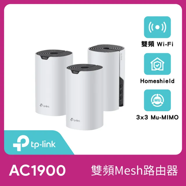 【TP-Link】三入組-Deco S7 AC1900 雙頻 Gigabit MU-MIMO 真Mesh 無線網路WiFi 網狀路由器(Wi-Fi 分享器)