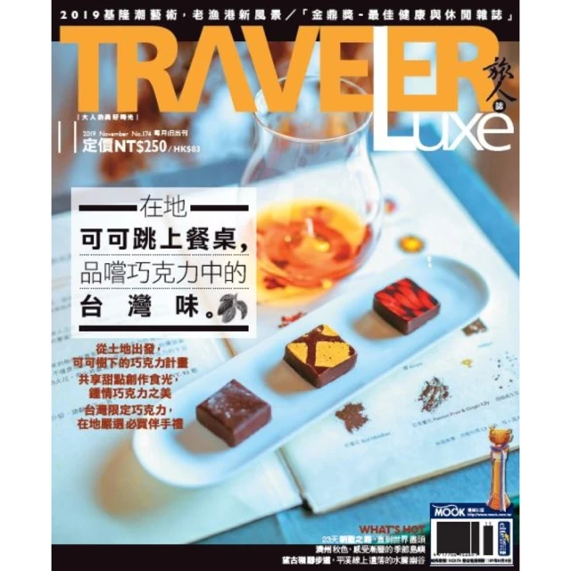 【MyBook】TRAVELER luxe旅人誌 11月號/2019 第174期(電子雜誌)