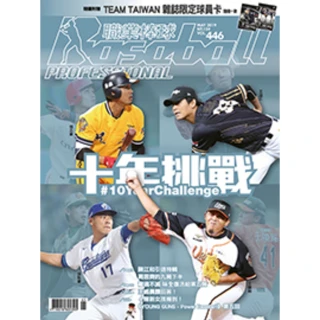 【MyBook】職業棒球5月號/2019第446期(電子雜誌)