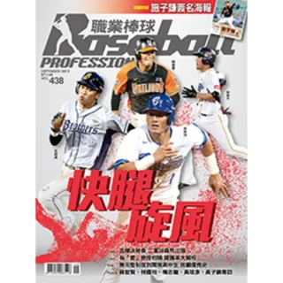 【MyBook】職業棒球9月號/2018 第438期(電子雜誌)