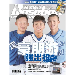 【MyBook】職業棒球 6月號/2020 第459期(電子雜誌)