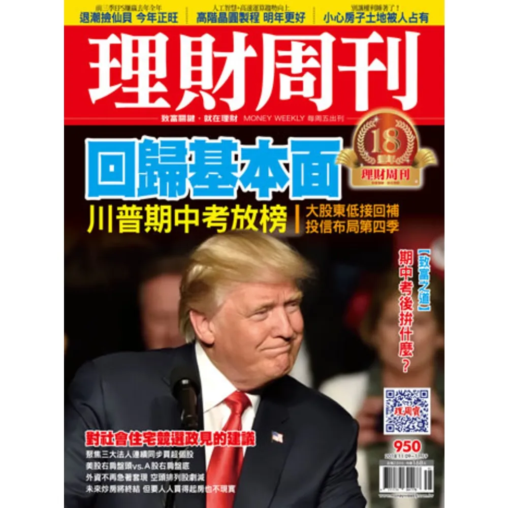 【momoBOOK】理財周刊950期(電子雜誌)