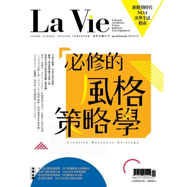 【MyBook】La Vie 04月號/2019 第180期(電子雜誌)