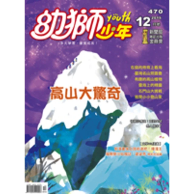 【MyBook】幼獅少年2015年12月號(電子雜誌)