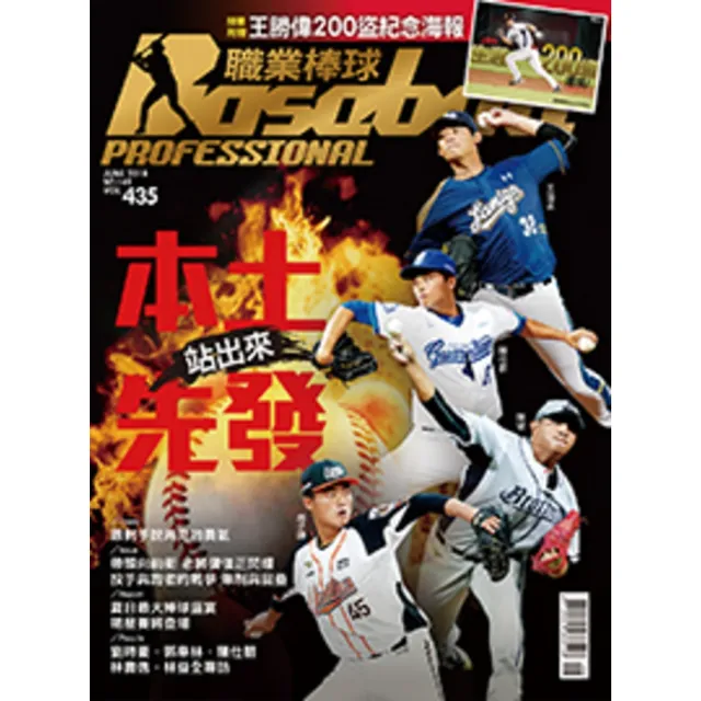 【momoBOOK】職業棒球 6月號/2018 第435期(電子雜誌)