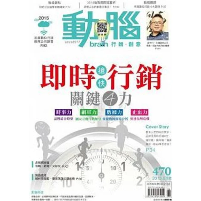 【MyBook】動腦雜誌2015年6月號470期(電子雜誌)