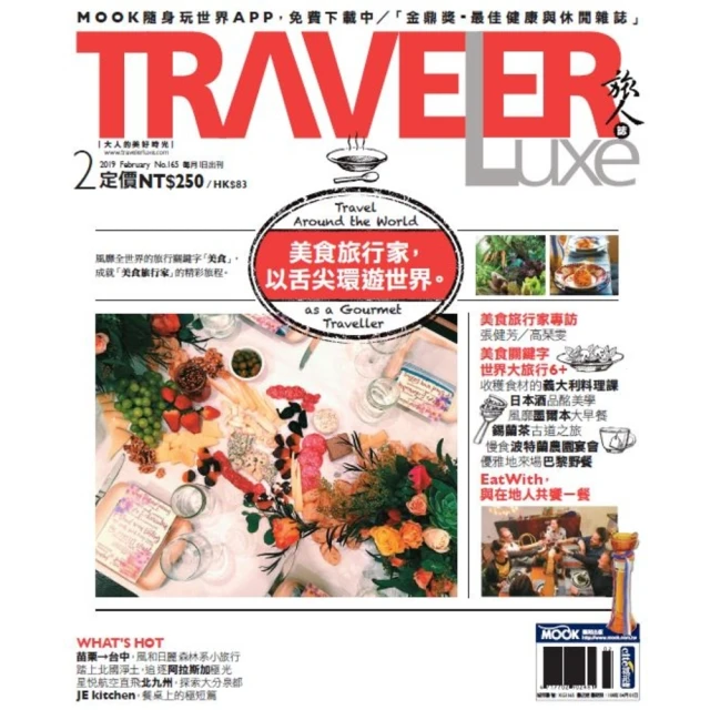 【MyBook】TRAVELER luxe旅人誌 02月號/2019 第165期(電子雜誌)